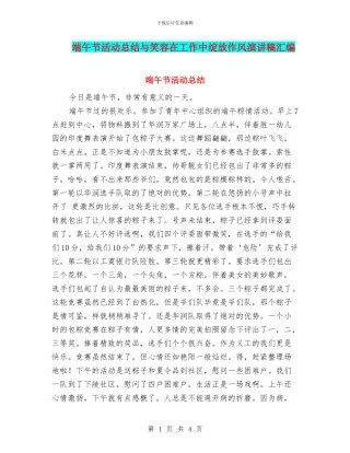 端午节活动总结与笑容在工作中绽放作风演讲稿汇编