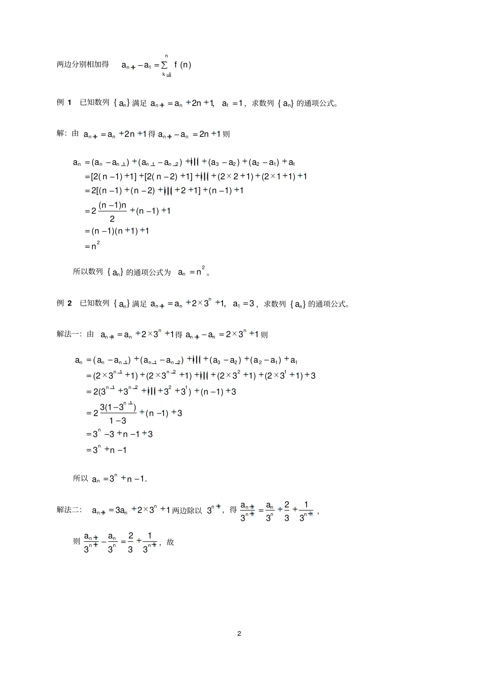 完整版求数列通项公式的十一种方法汇总_第2页
