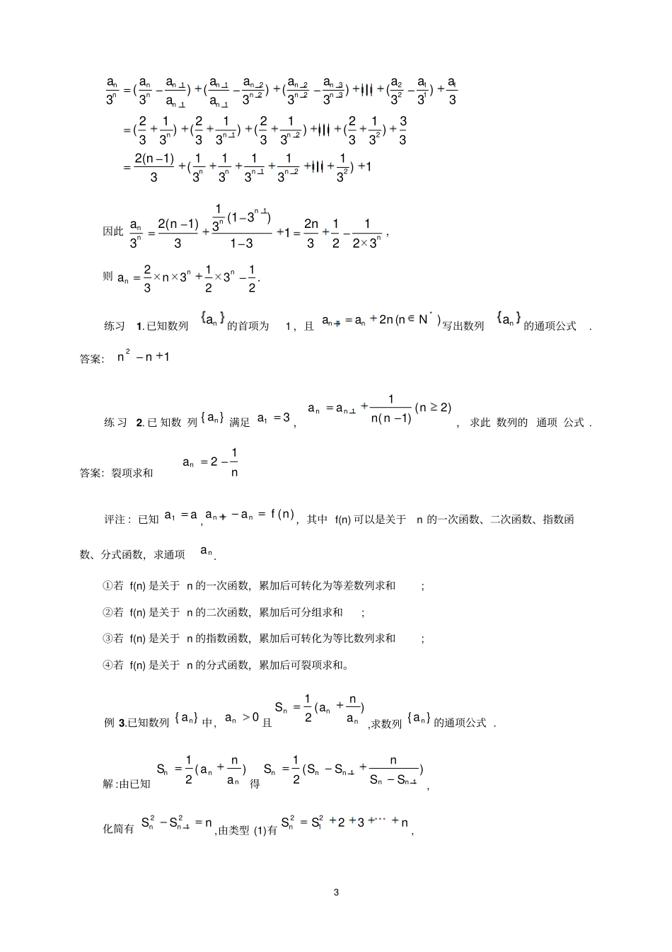 完整版求数列通项公式的十一种方法汇总_第3页