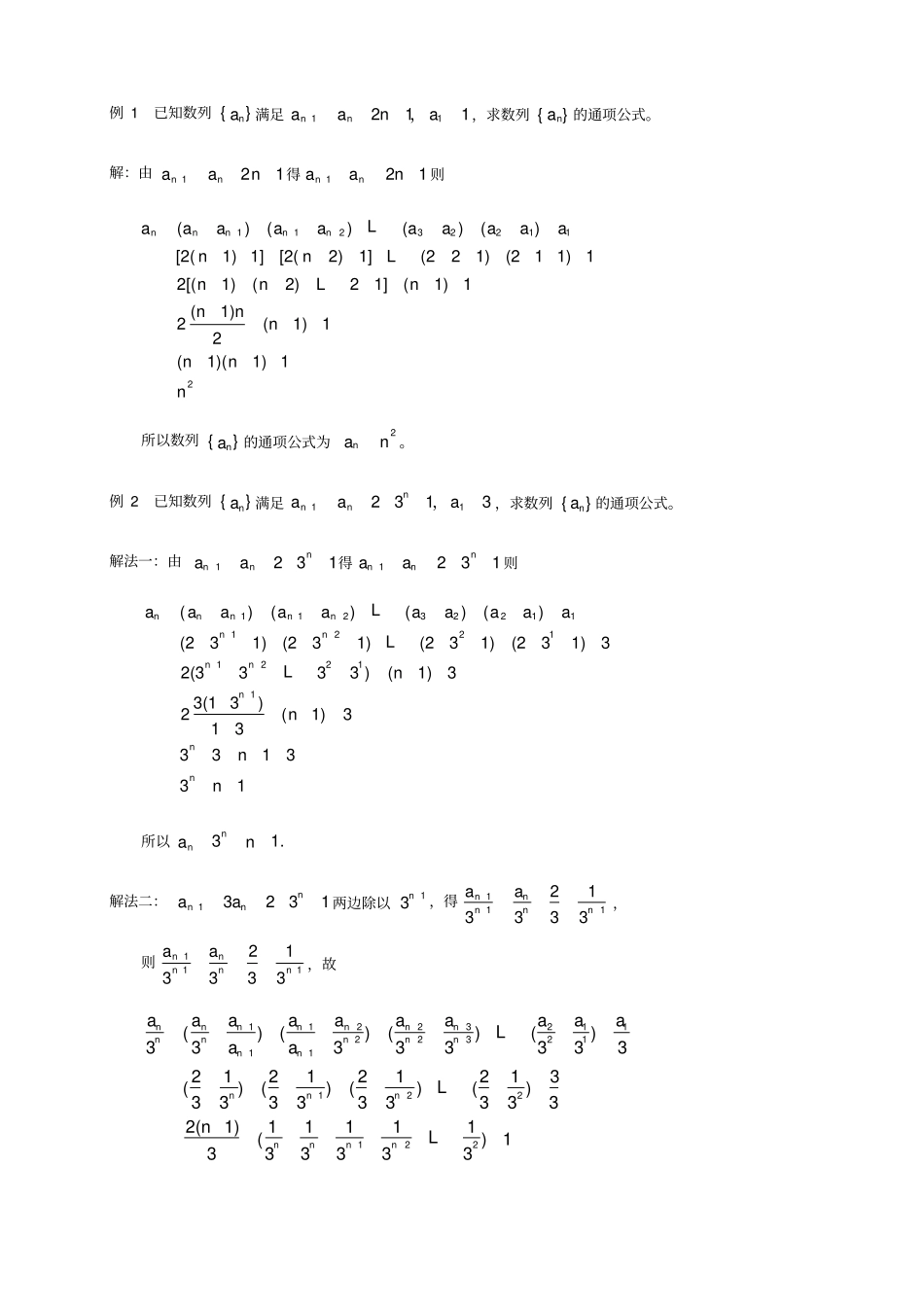 完整版求数列通项公式的十种方法_第2页