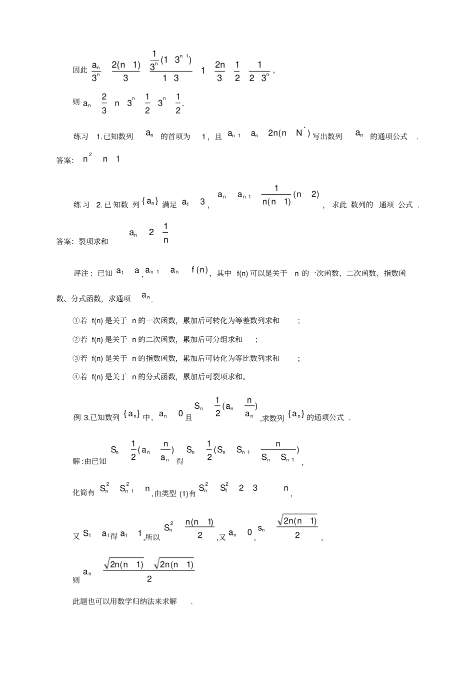 完整版求数列通项公式的十种方法_第3页