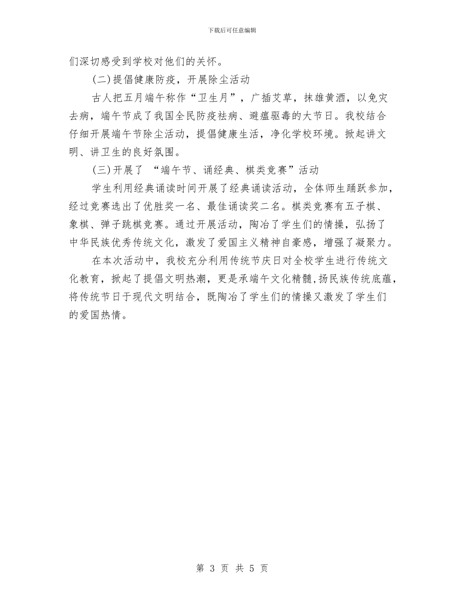 端午节活动总结两篇与端午节活动规划汇编_第3页
