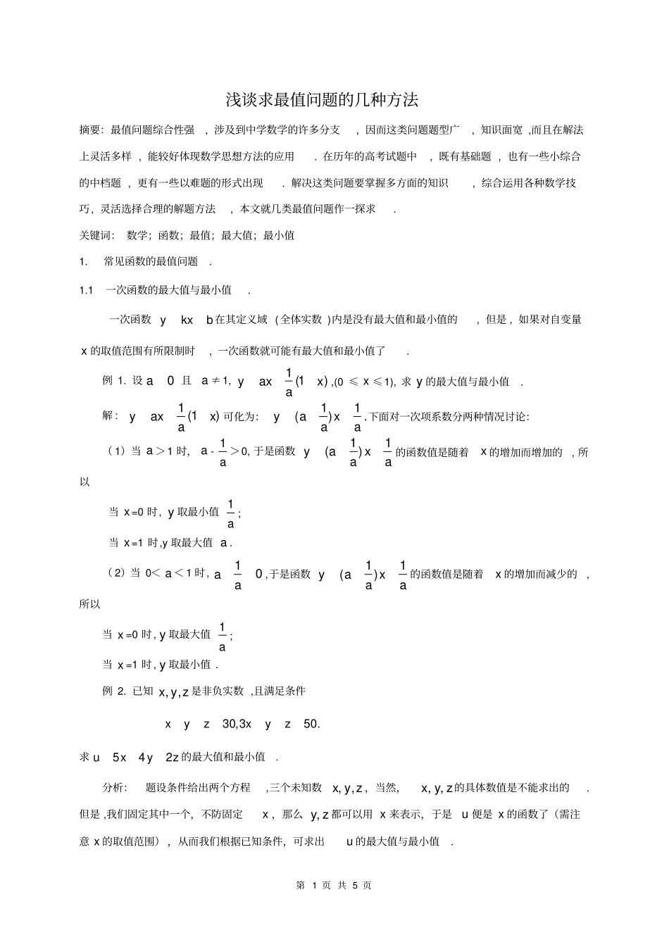 完整版求最值问题的几种方法_第1页