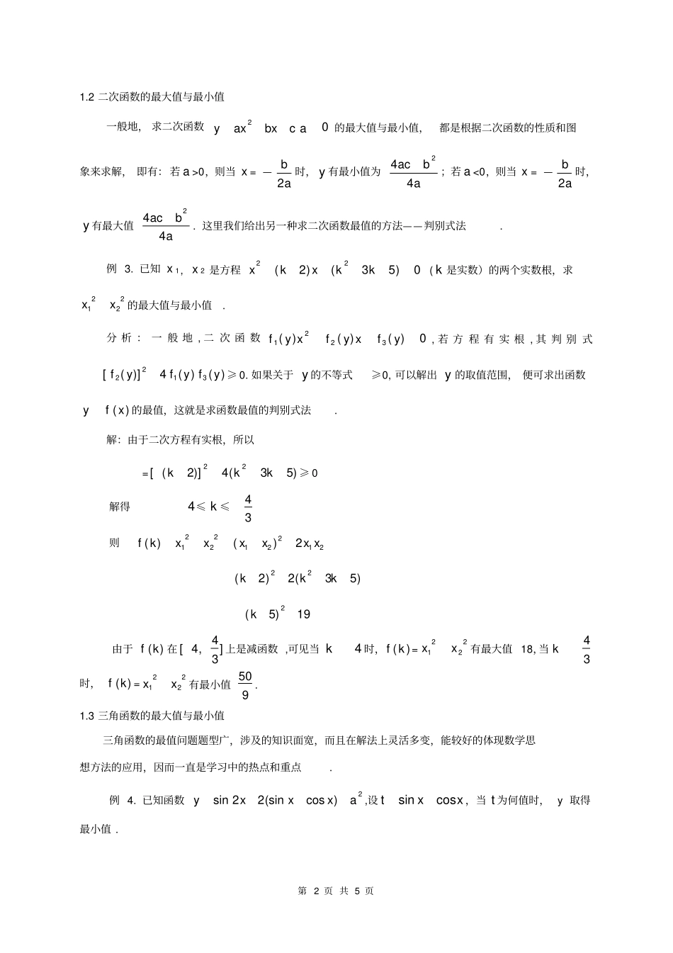 完整版求最值问题的几种方法_第2页