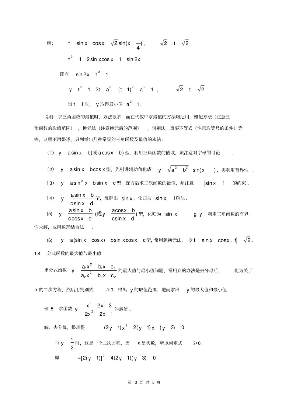 完整版求最值问题的几种方法_第3页