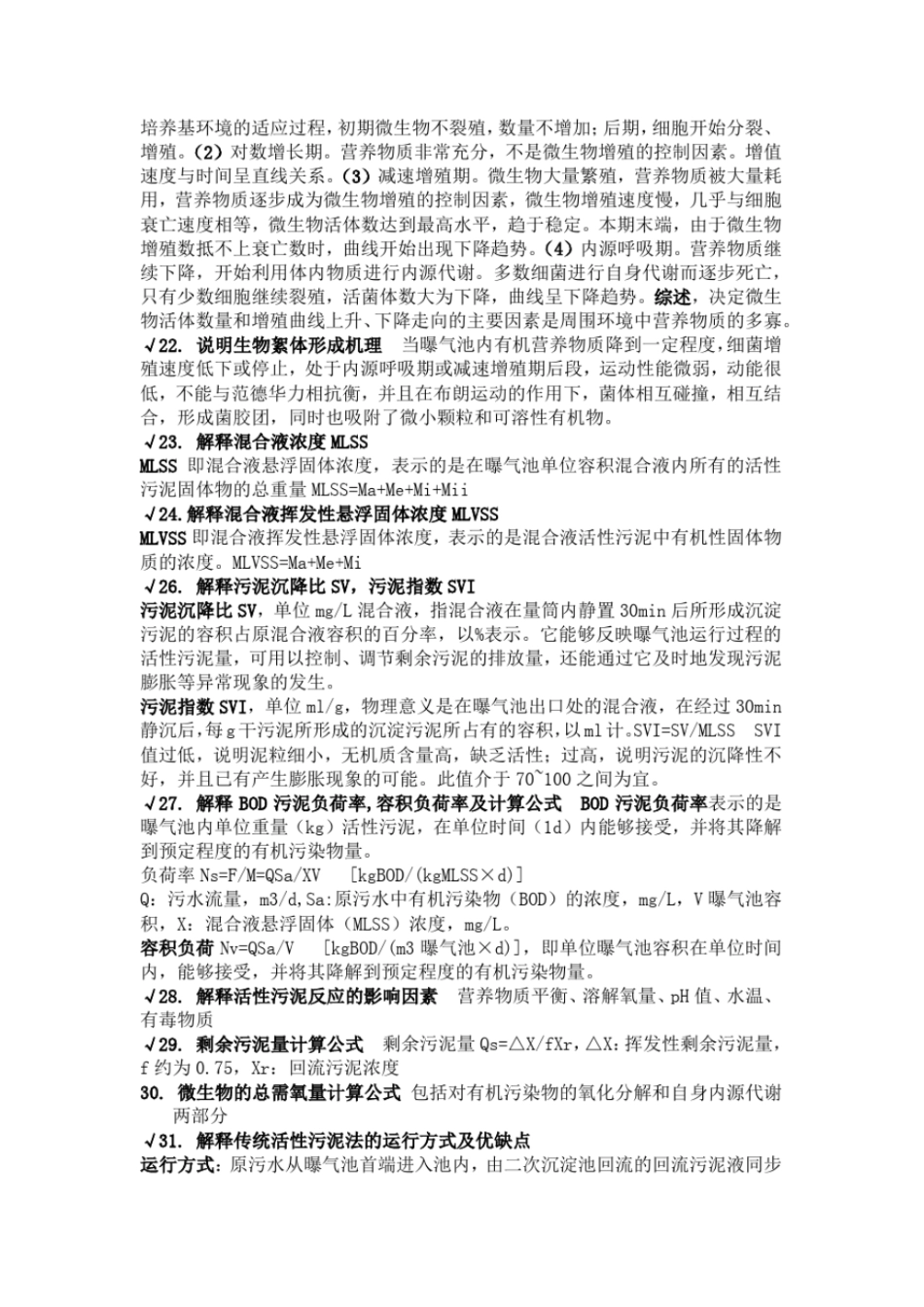 完整版水质工程学下考试复习资料_第2页