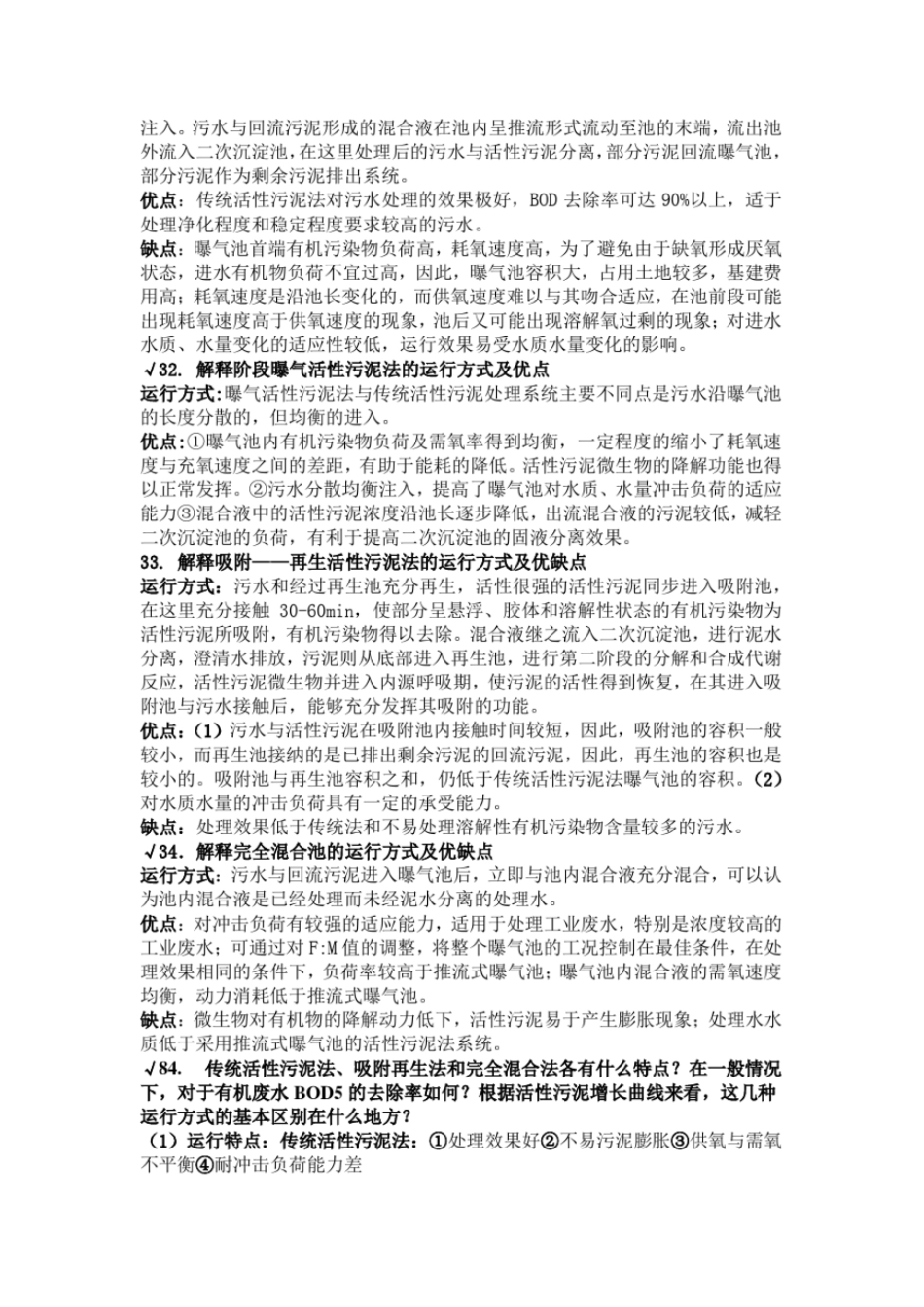 完整版水质工程学下考试复习资料_第3页