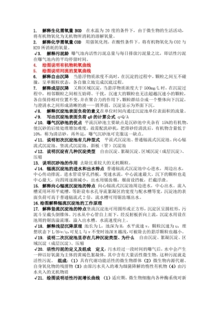 完整版水质工程学下考试复习资料