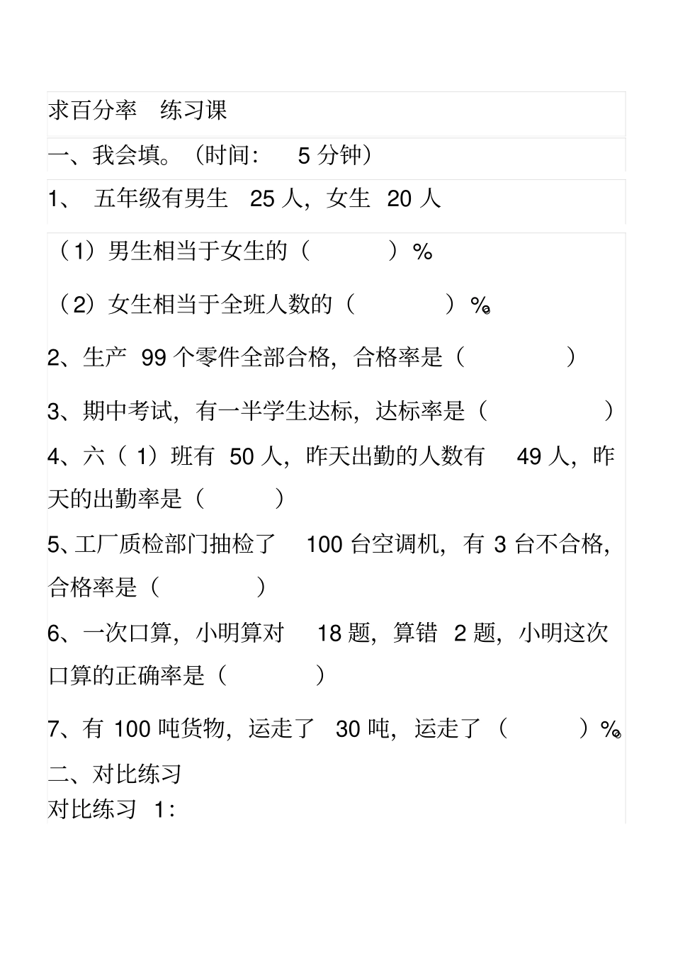 完整版求百分率练习题_第1页