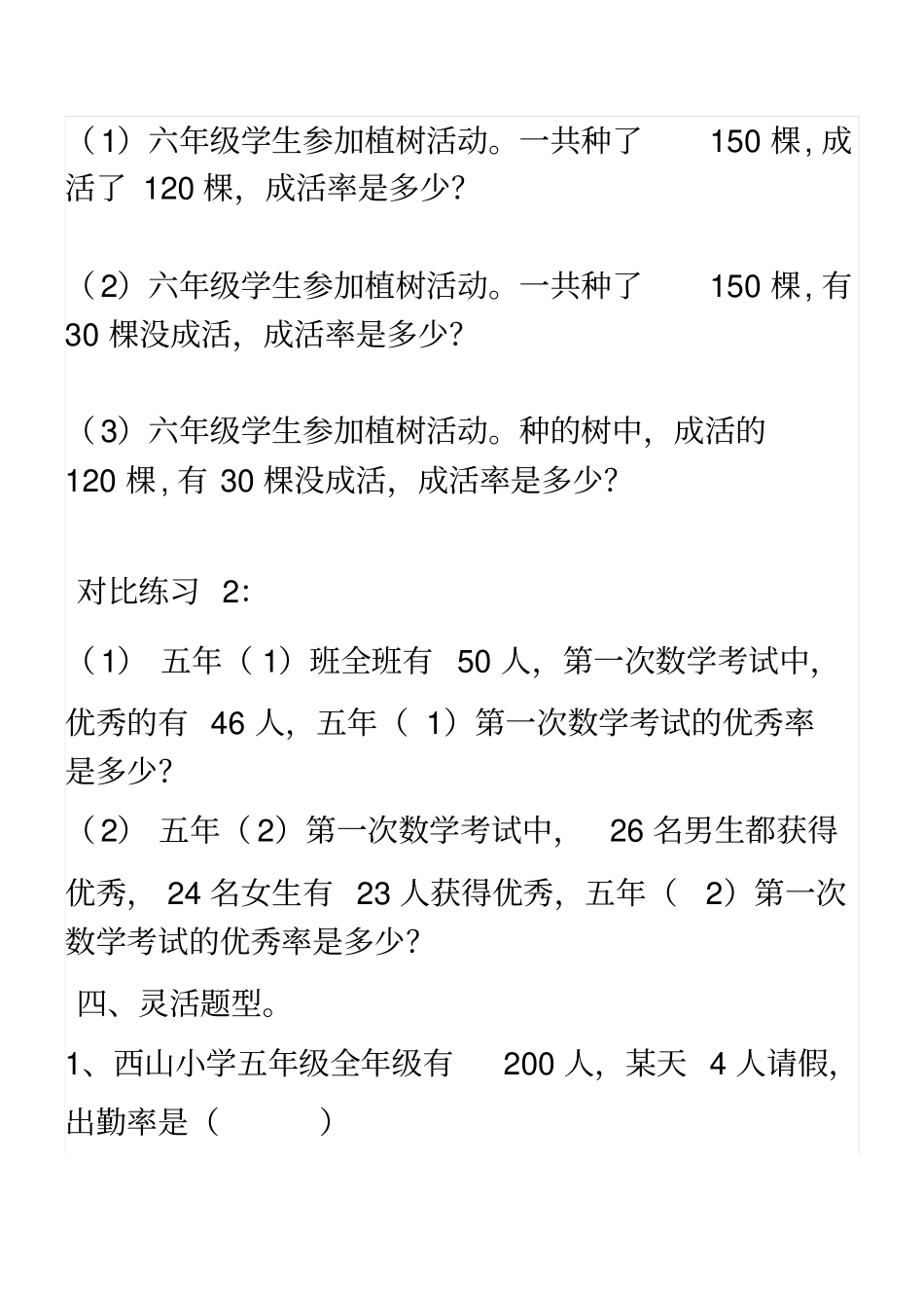 完整版求百分率练习题_第2页