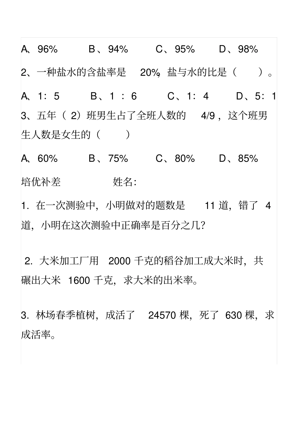 完整版求百分率练习题_第3页