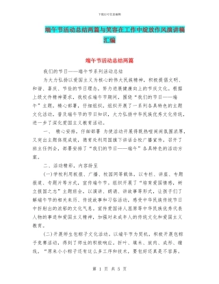 端午节活动总结两篇与笑容在工作中绽放作风演讲稿汇编