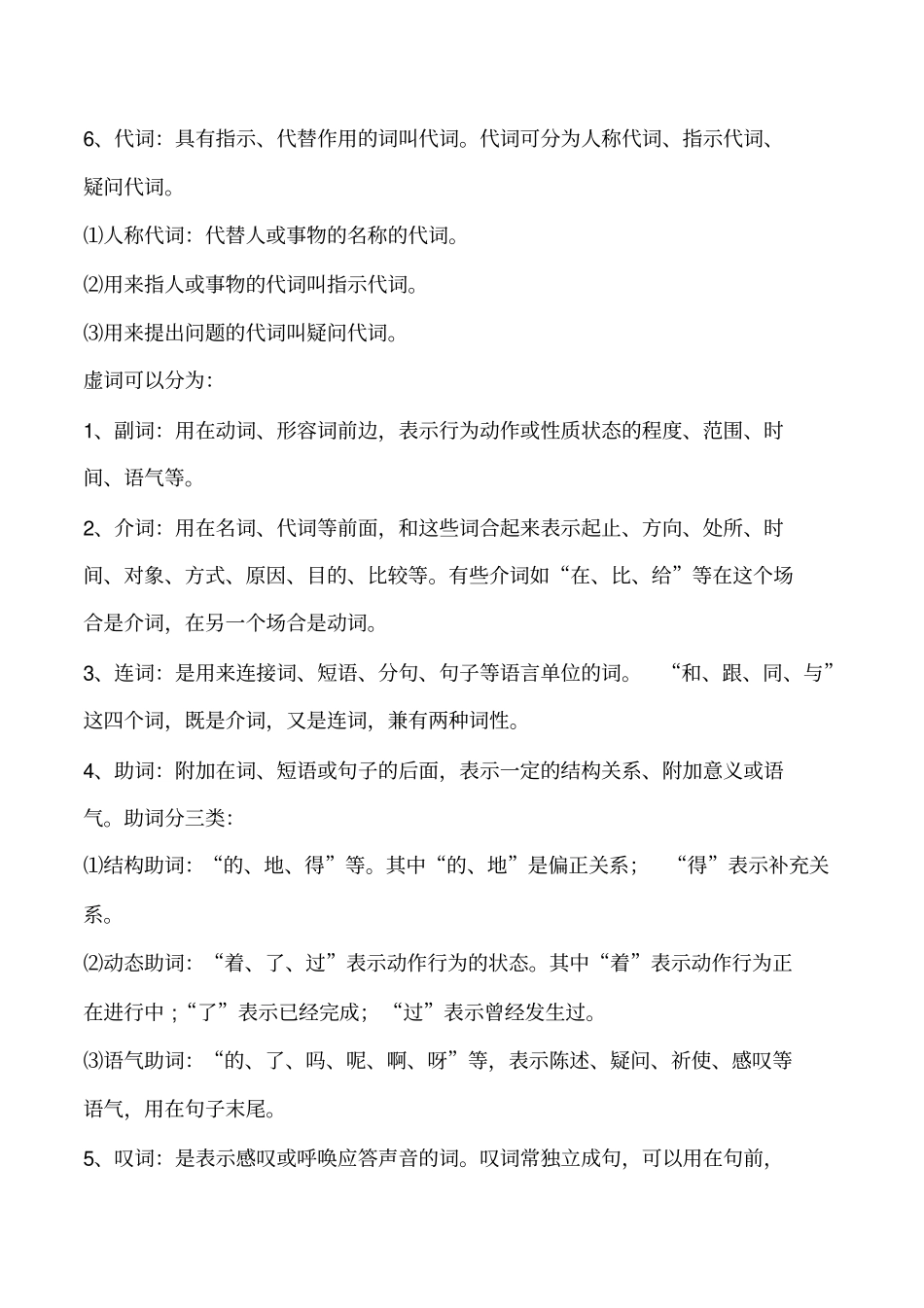 完整版汉语语法基础知识_第3页