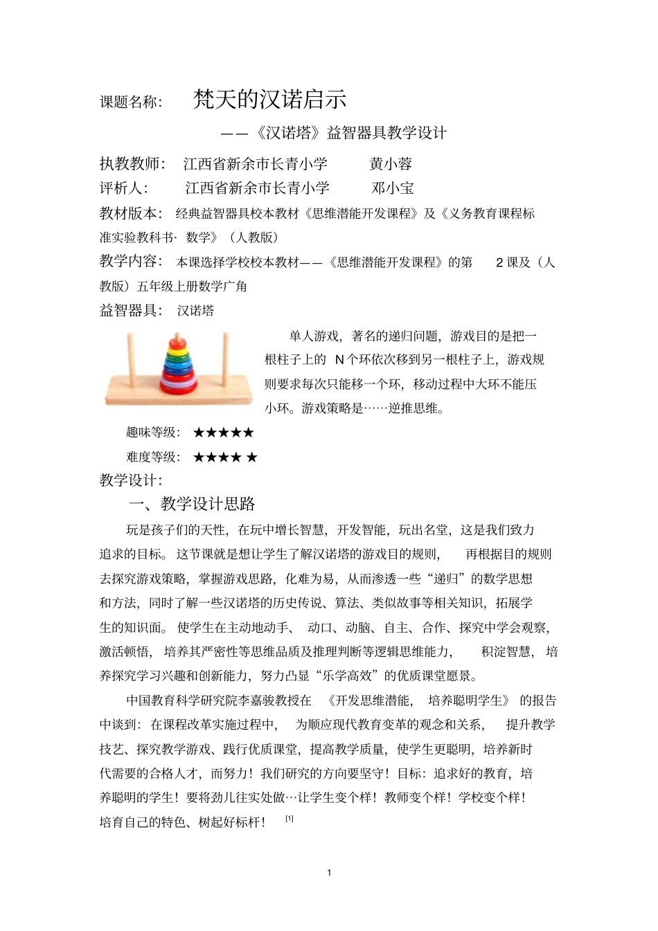 完整版汉诺塔_第1页