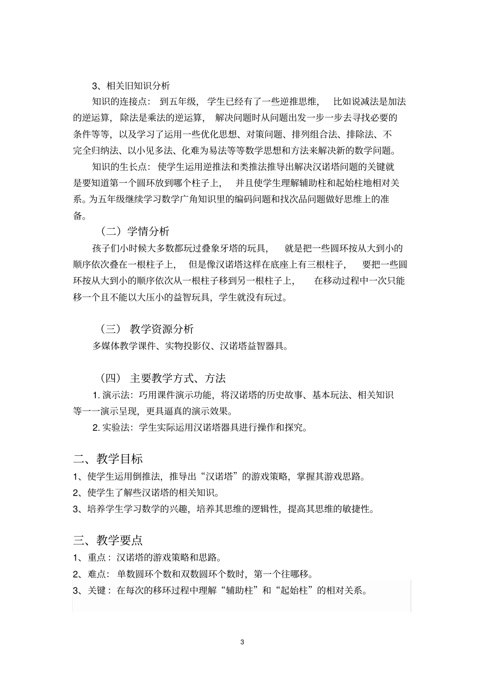 完整版汉诺塔_第3页