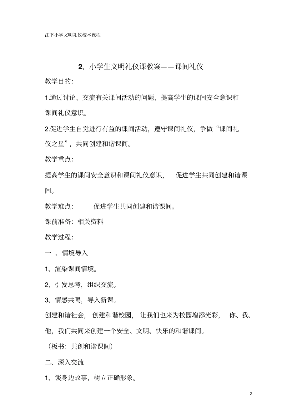 完整版江下小学文明礼仪校本课程_第2页
