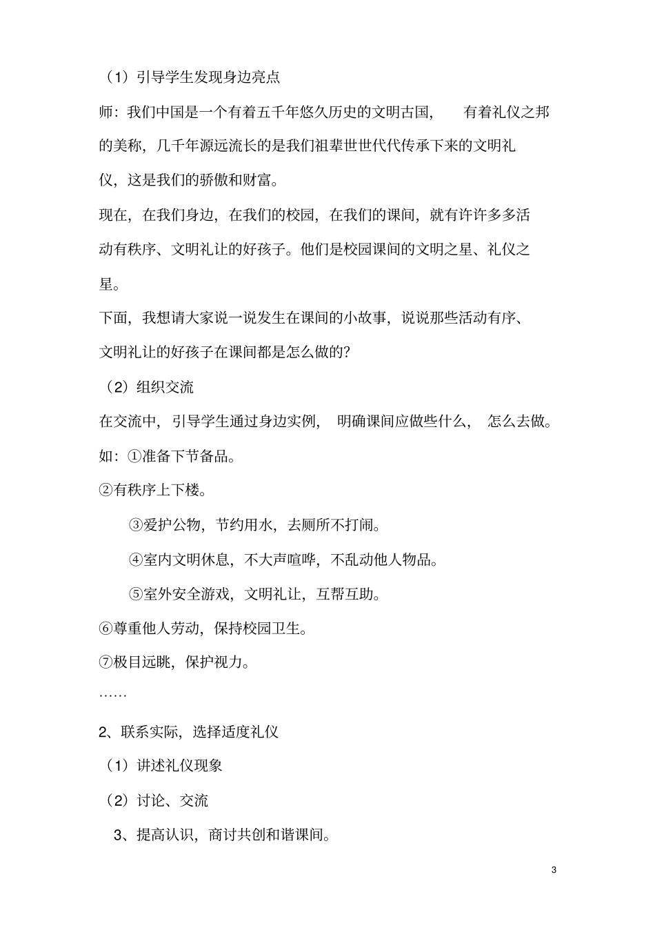 完整版江下小学文明礼仪校本课程_第3页