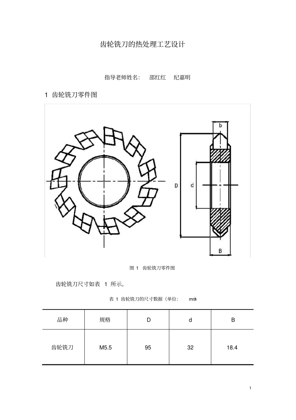 完整版江苏大学常规热处理课程设计文档良心出品_第2页