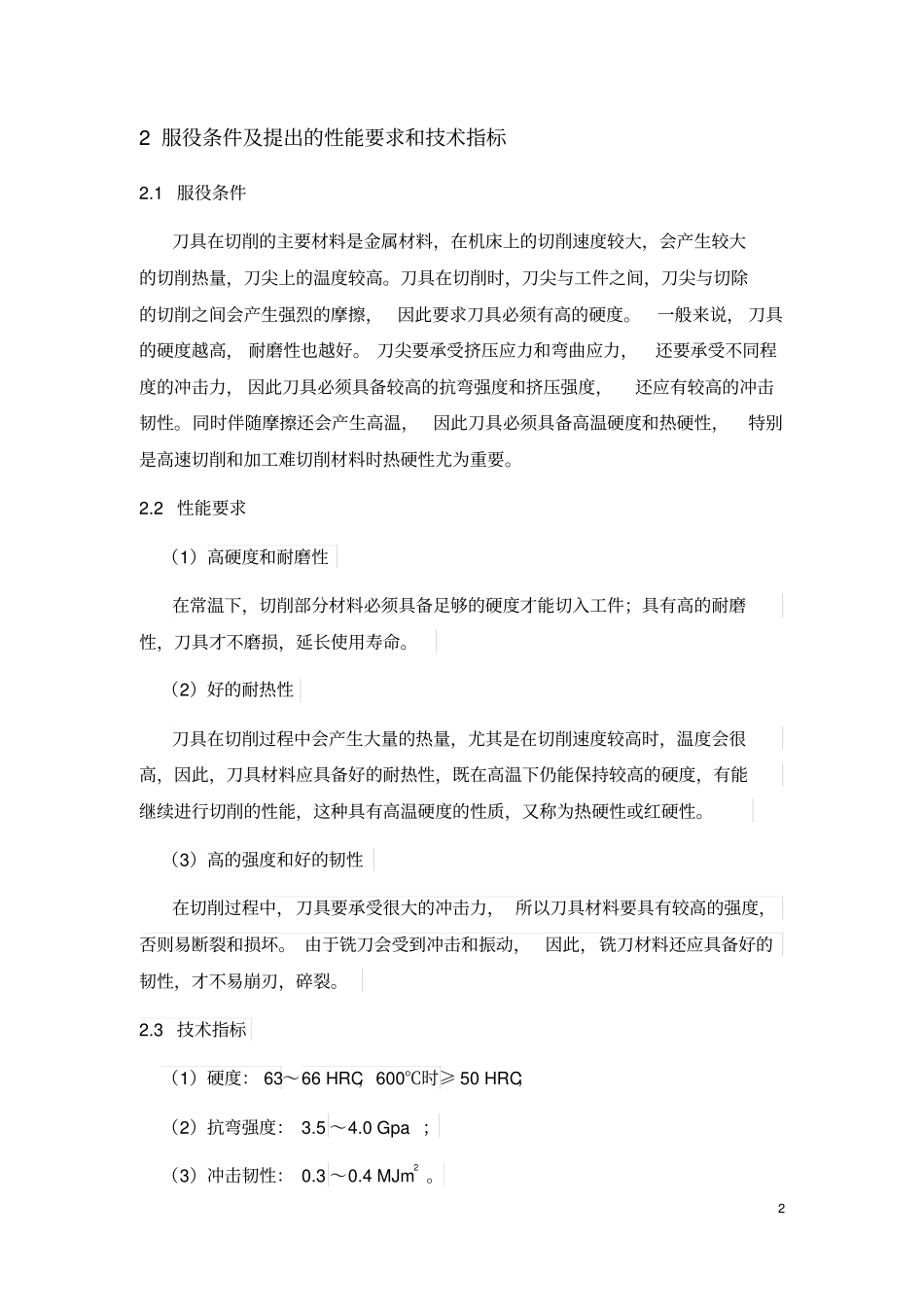 完整版江苏大学常规热处理课程设计文档良心出品_第3页