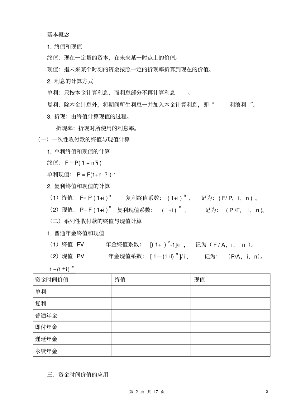 完整版江苏大学财务管理学复习资料_第2页