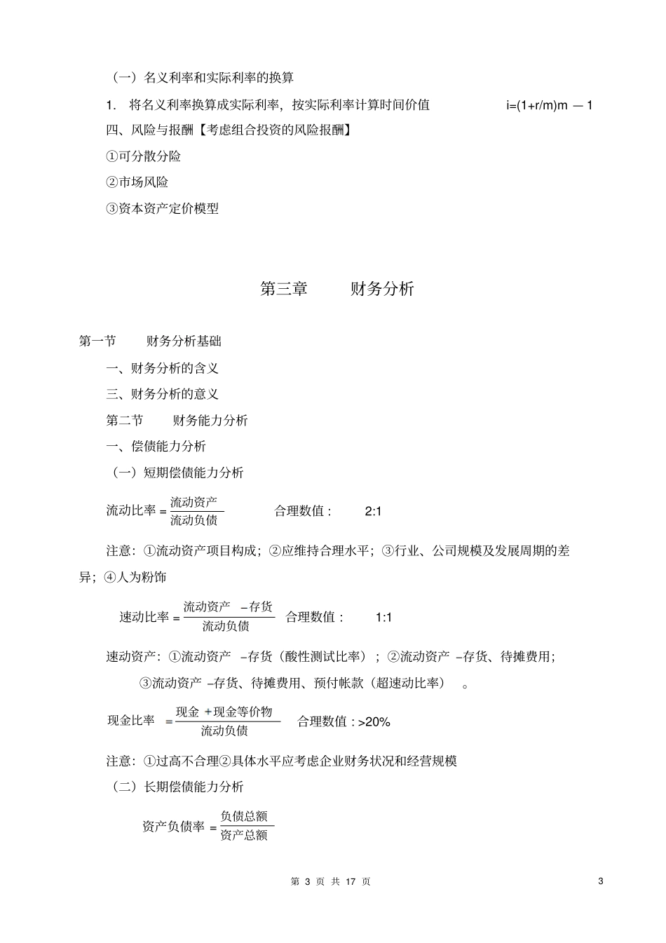 完整版江苏大学财务管理学复习资料_第3页