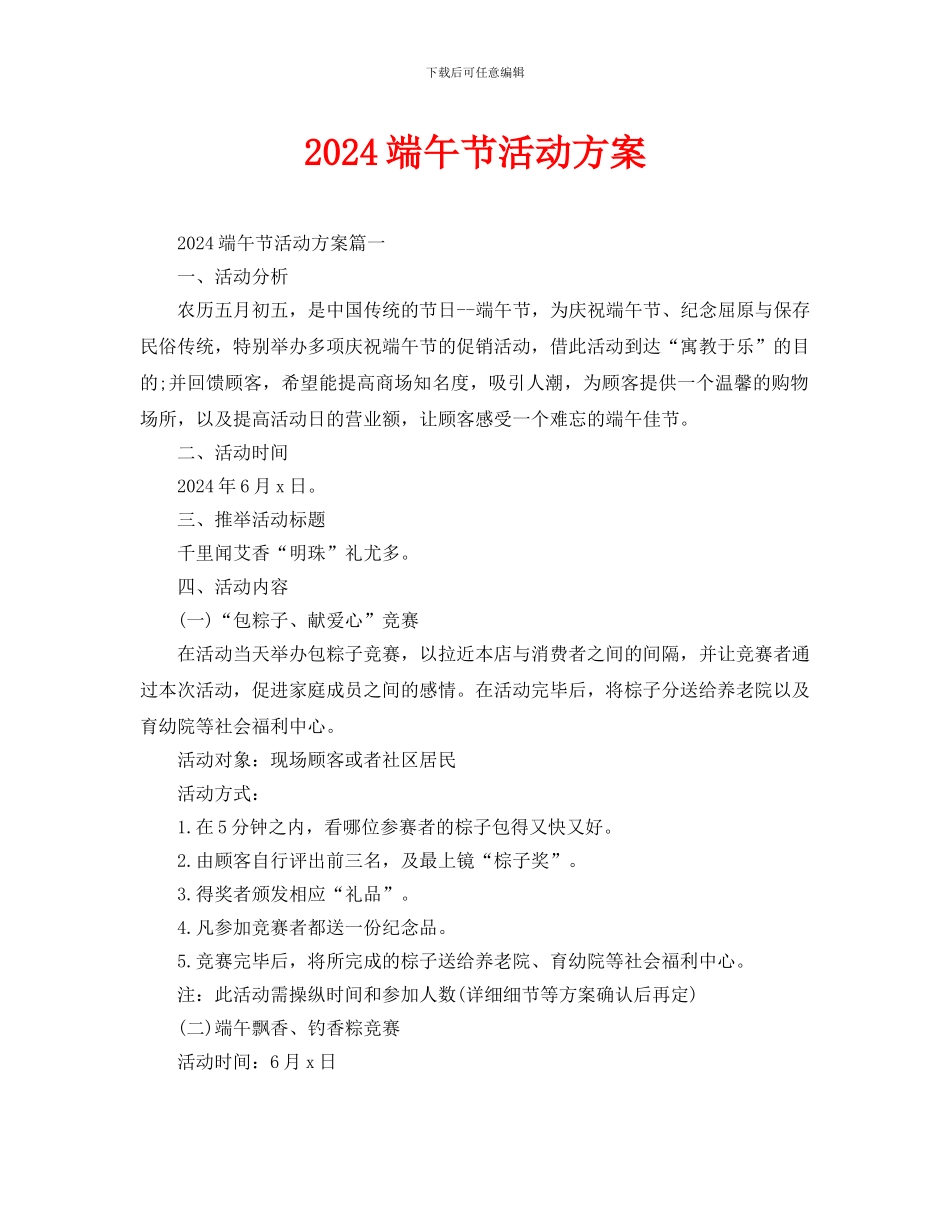 端午节活动方案_第1页