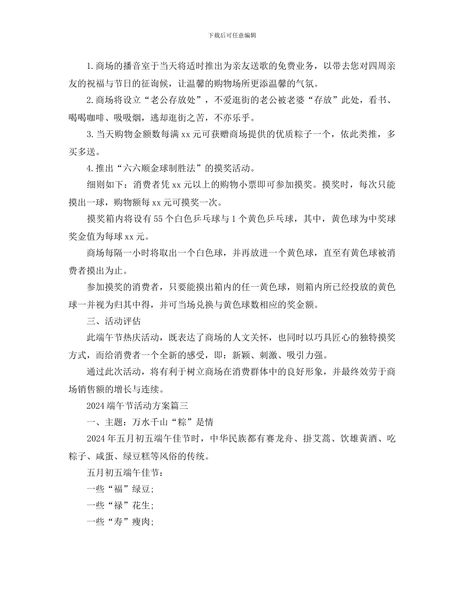 端午节活动方案_第3页