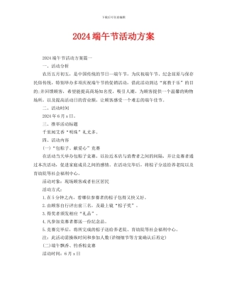 端午节活动方案