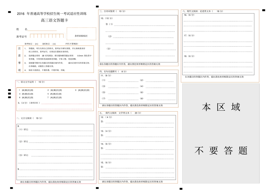 完整版江苏高考语文答题卡版_可编排_第1页