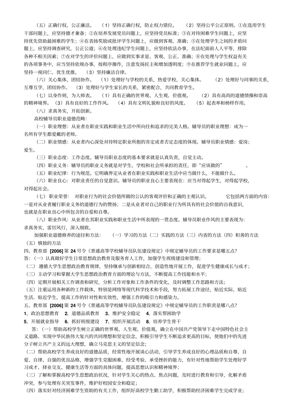 完整版江苏大学辅导员招聘复习材料之一：辅导员工作_第2页