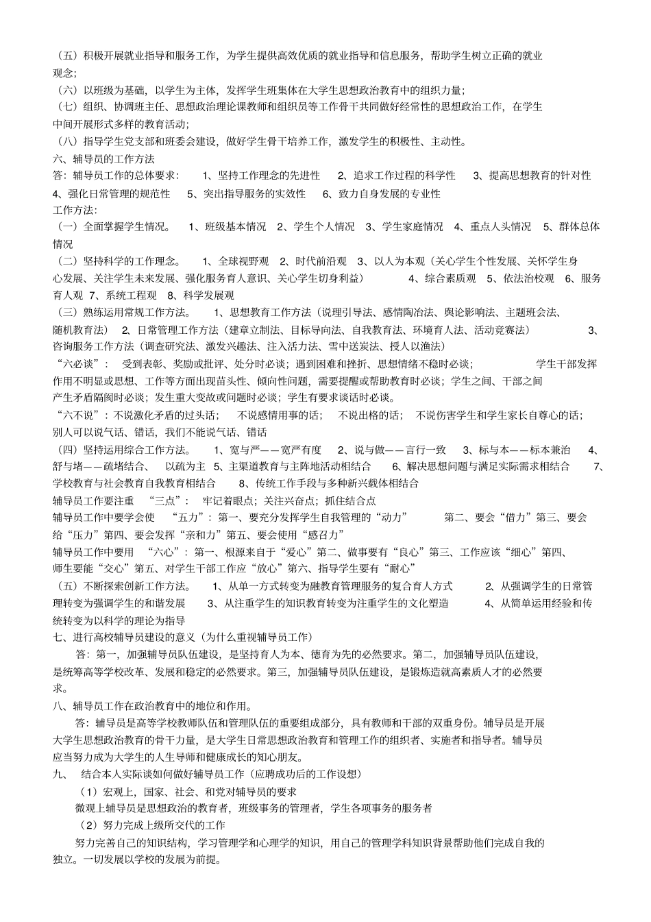 完整版江苏大学辅导员招聘复习材料之一：辅导员工作_第3页