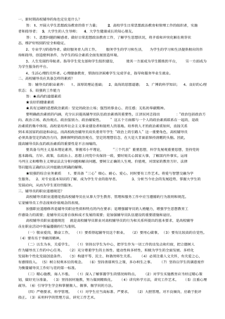 完整版江苏大学辅导员招聘复习材料之一：辅导员工作