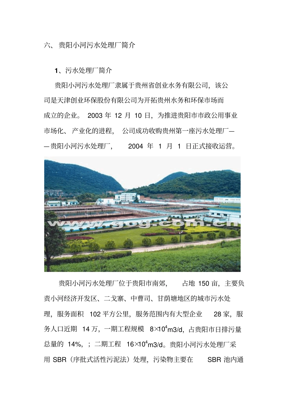 完整版污水处理厂参观实习报告_第3页