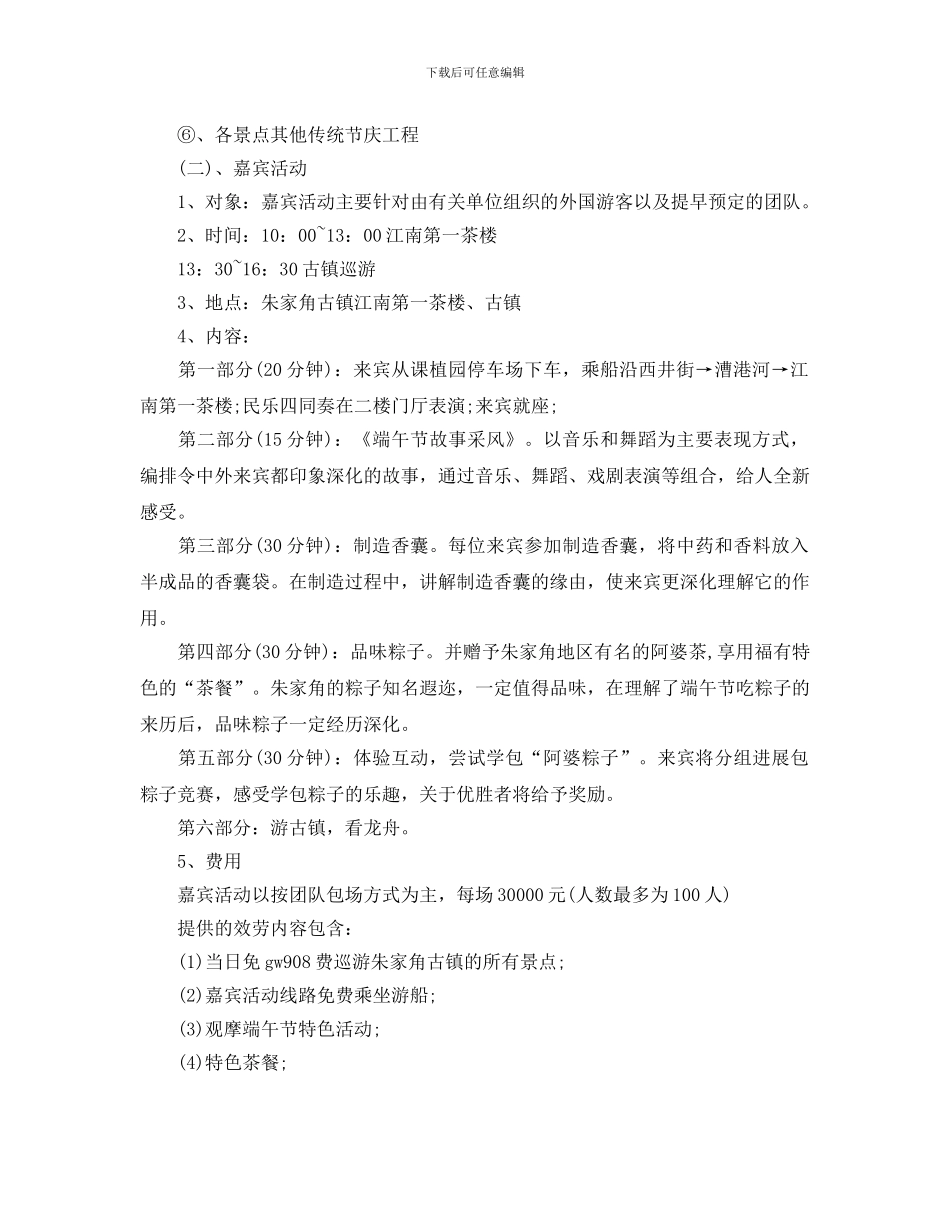 端午节活动方案5篇_第2页