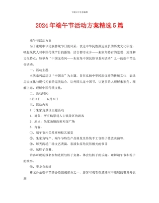 端午节活动方案5篇