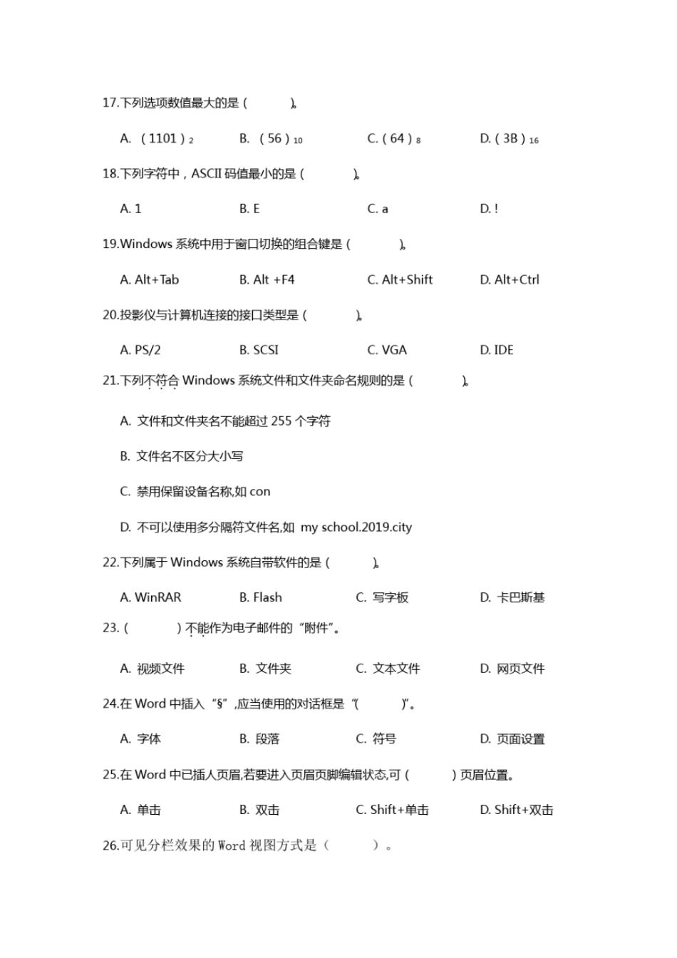 完整版江西2019年三校生高考计算机应用试题及答案_第2页