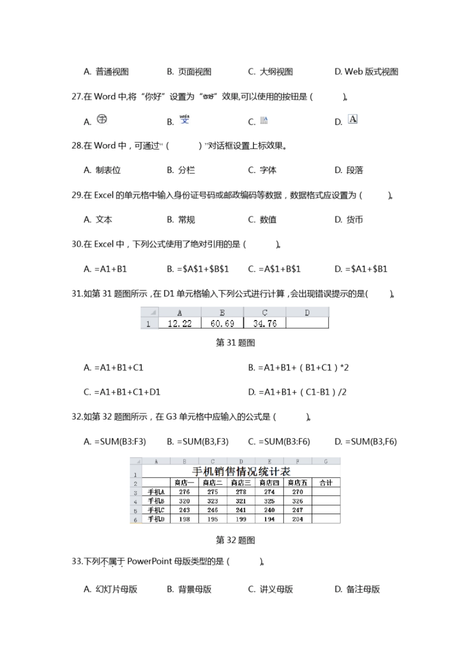 完整版江西2019年三校生高考计算机应用试题及答案_第3页