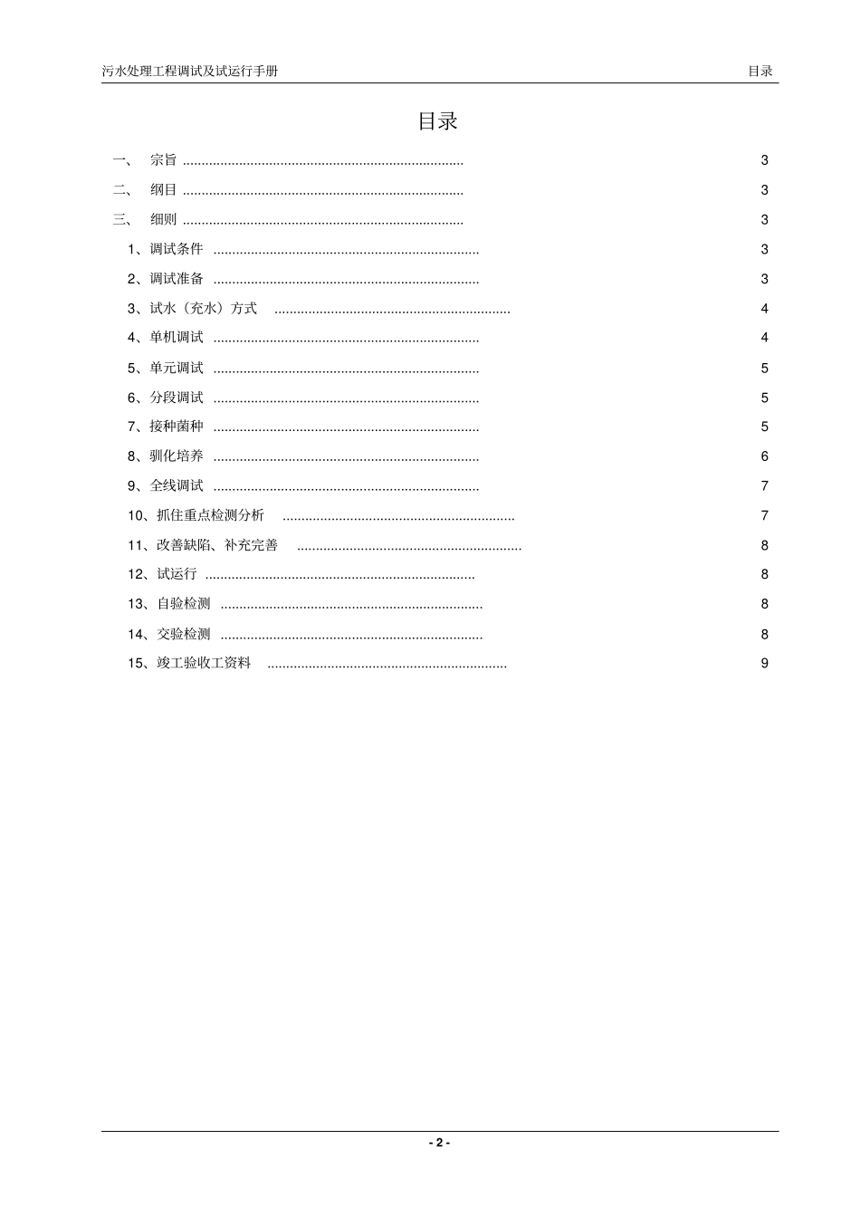 完整版污水处理工程调试及试运行验收指导手册_第2页