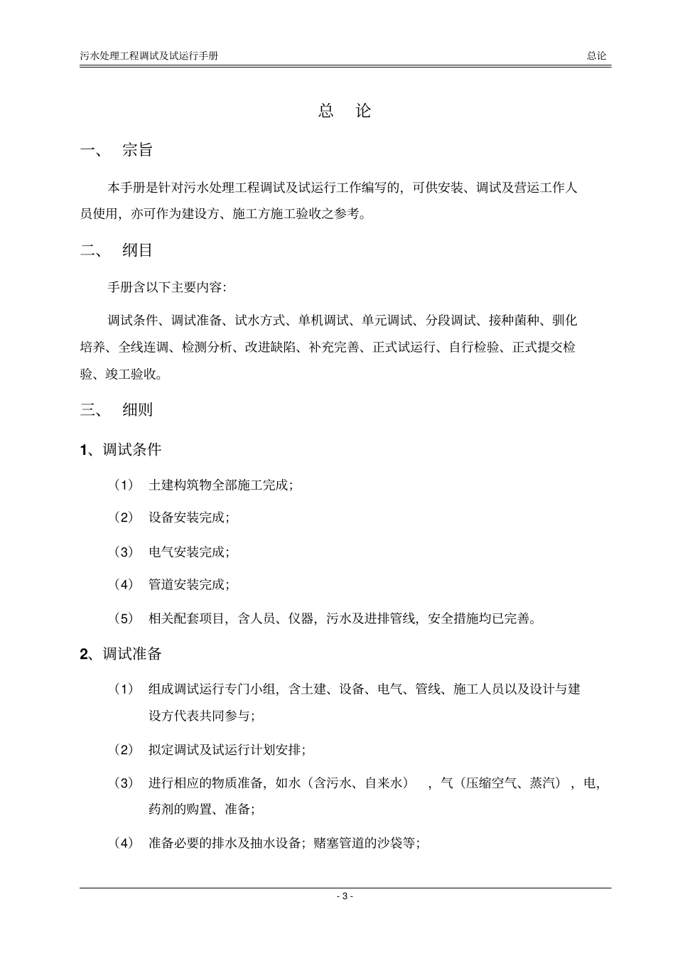 完整版污水处理工程调试及试运行验收指导手册_第3页