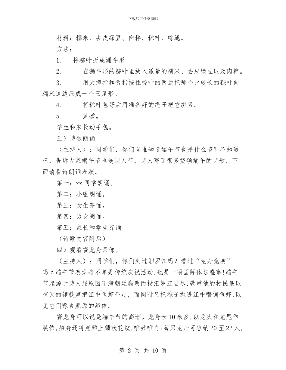 端午节活动方案与端午节活动策划书汇编_第2页