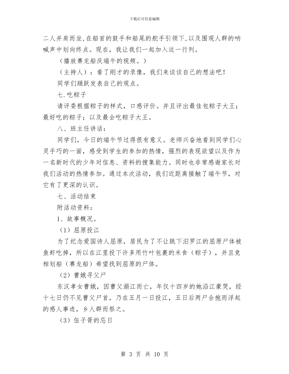 端午节活动方案与端午节活动策划书汇编_第3页