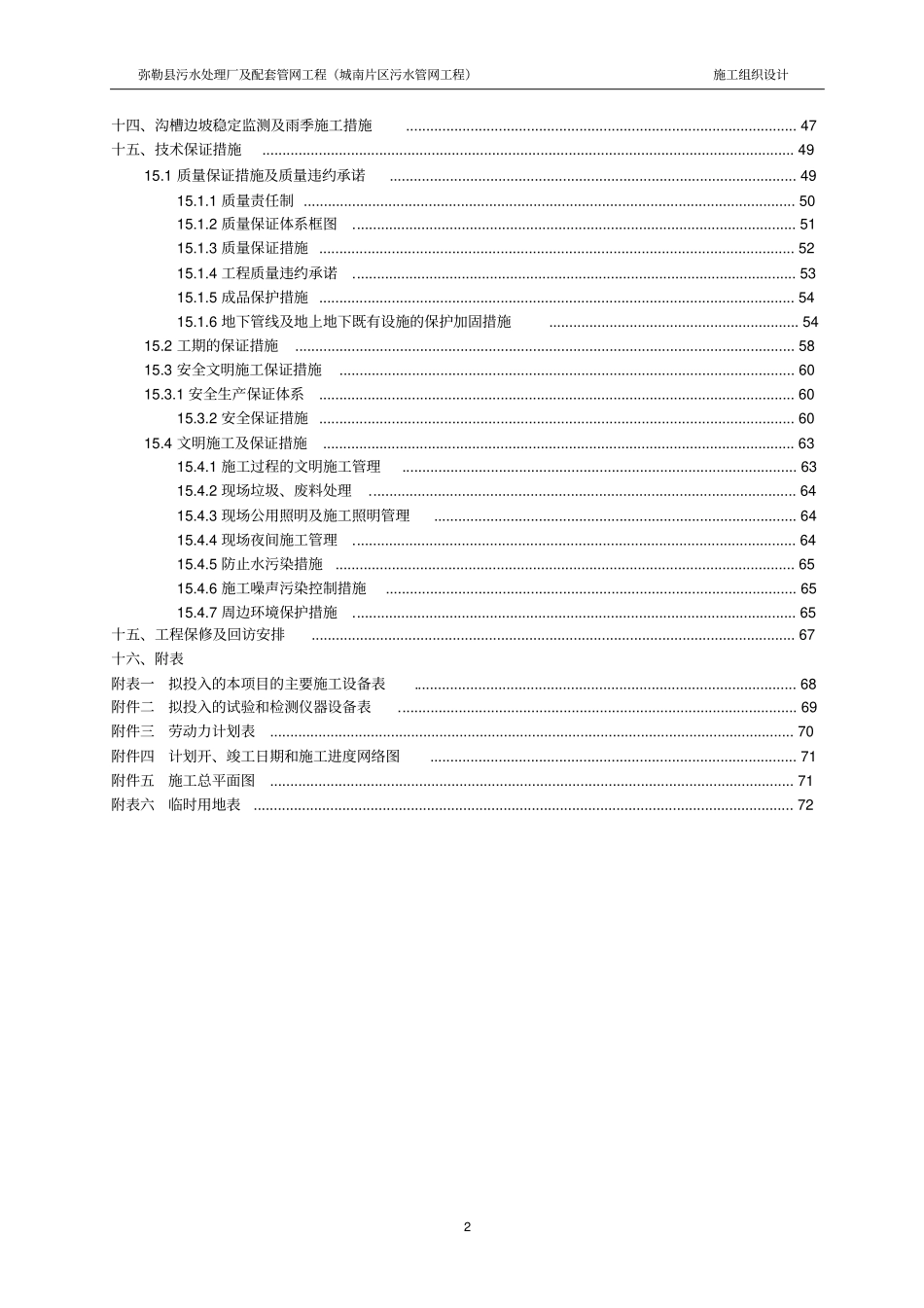 完整版污水处理厂及配套管网工程施工组织设计文档良心出品_第2页