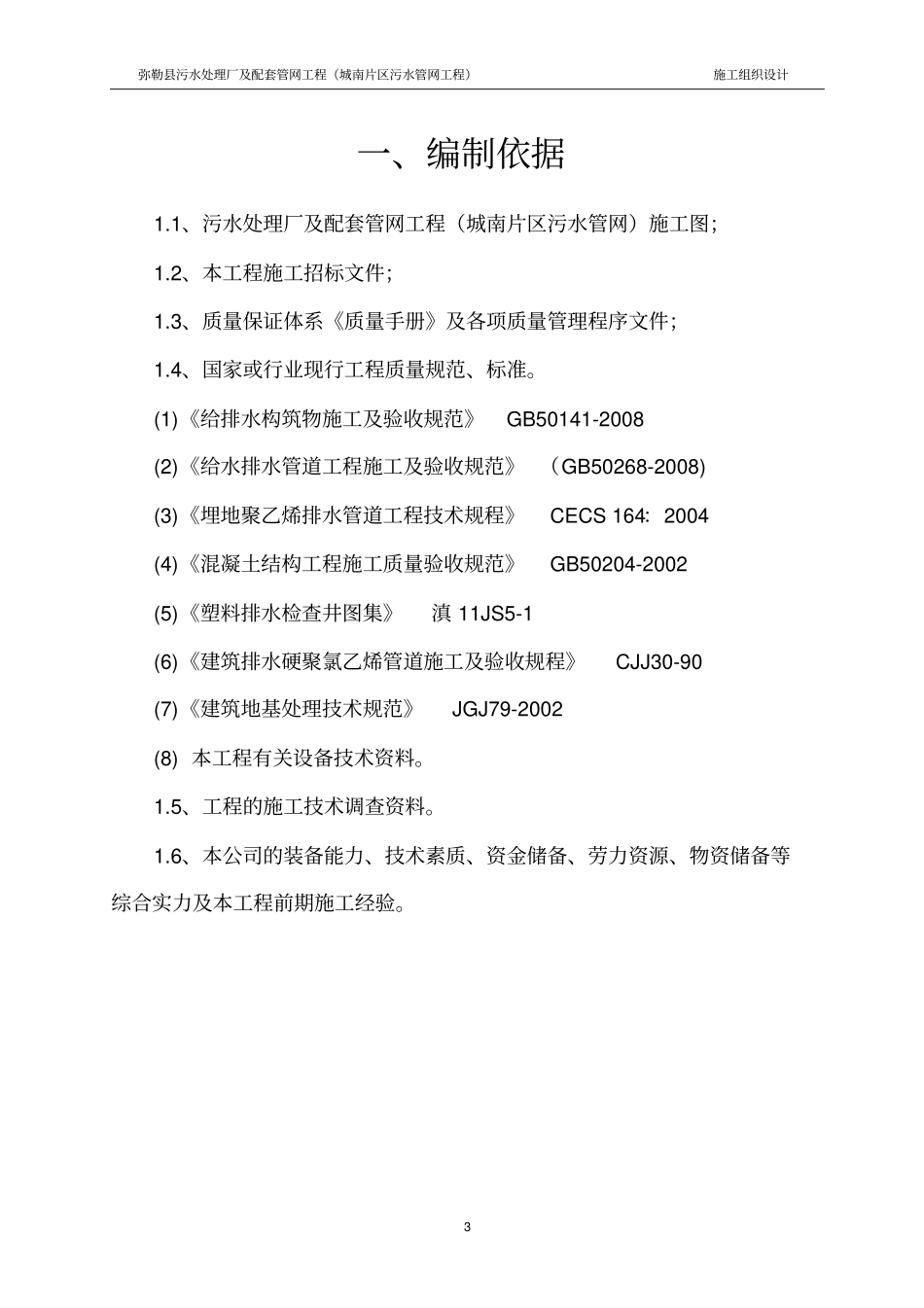 完整版污水处理厂及配套管网工程施工组织设计文档良心出品_第3页