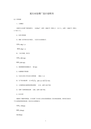 完整版污水处理厂设计计算