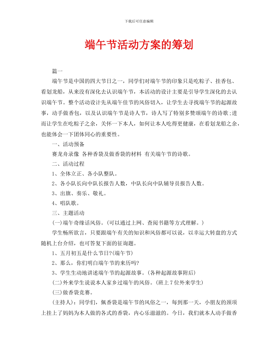 端午节活动方案的策划_第1页