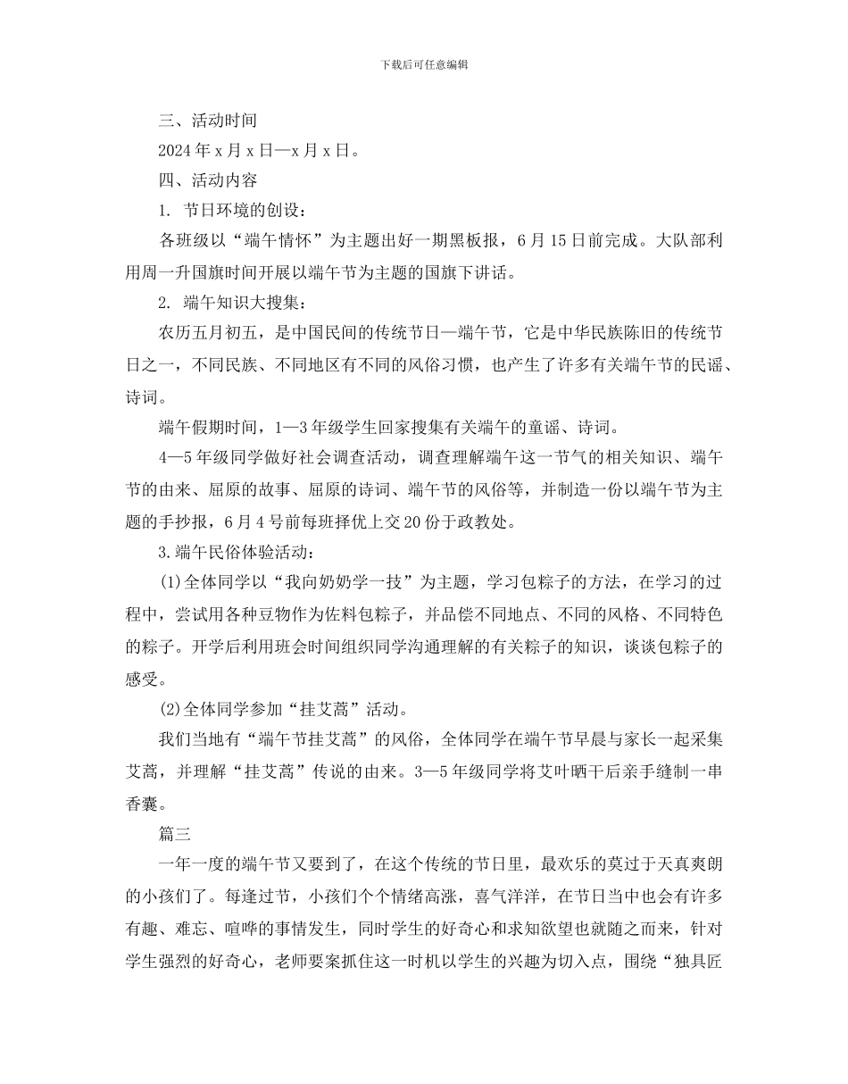 端午节活动方案的策划_第3页