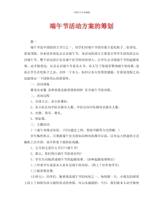 端午节活动方案的策划