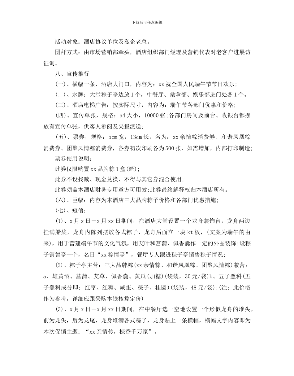 端午节活动的方案_第3页