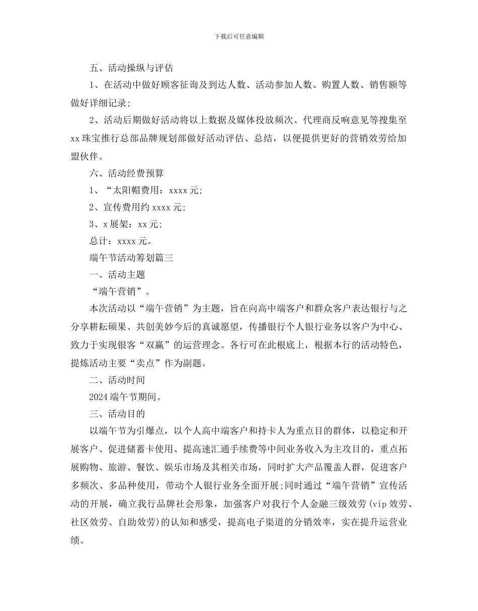 端午节活动策划5篇_第3页