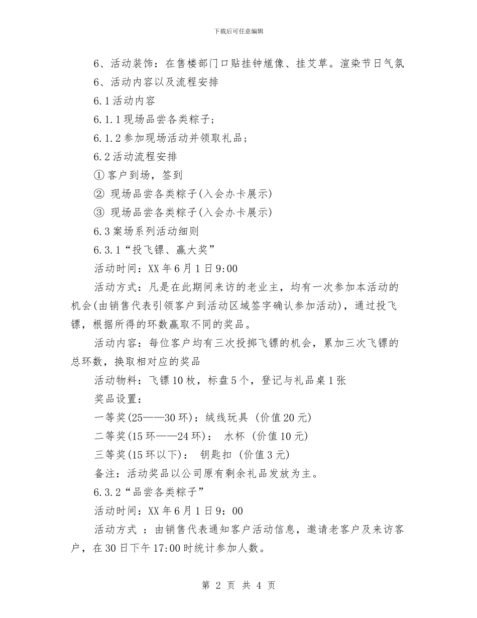 端午节活动策划方案与端午节粽子促销活动方案参考汇编_第2页